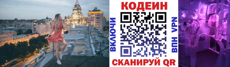 Кодеин напиток Lean (лин)  Арамиль 